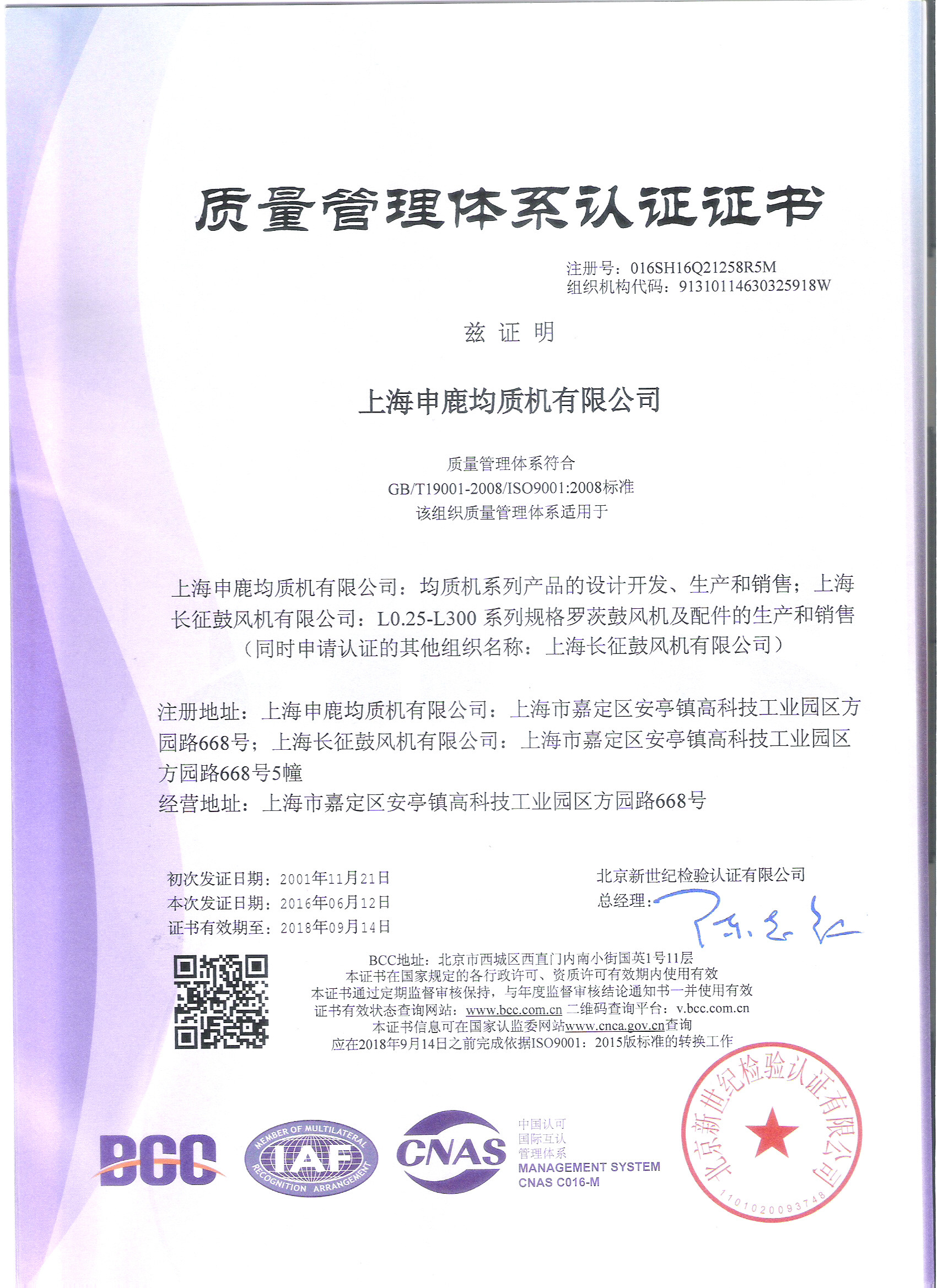 الصين ShangHai Samro Homogenizer CO.,LTD الشهادات